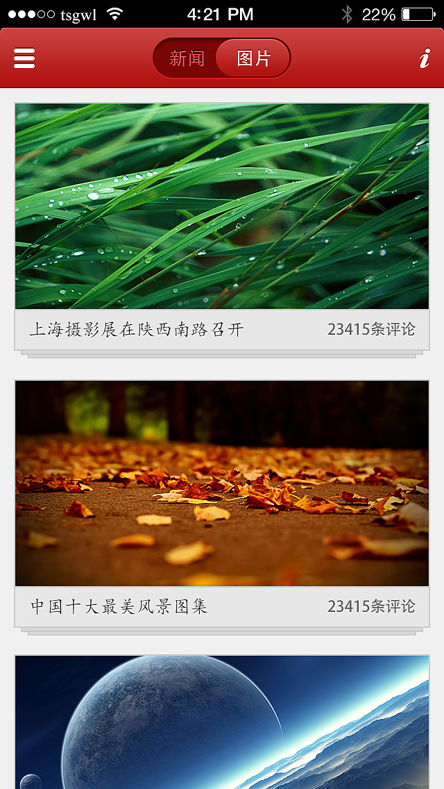 新闻APP（图ZMjQ4NTUwOTY=） - APP界面 - 站酷设计师zcol辉原创素材 - 站酷ZCOOL