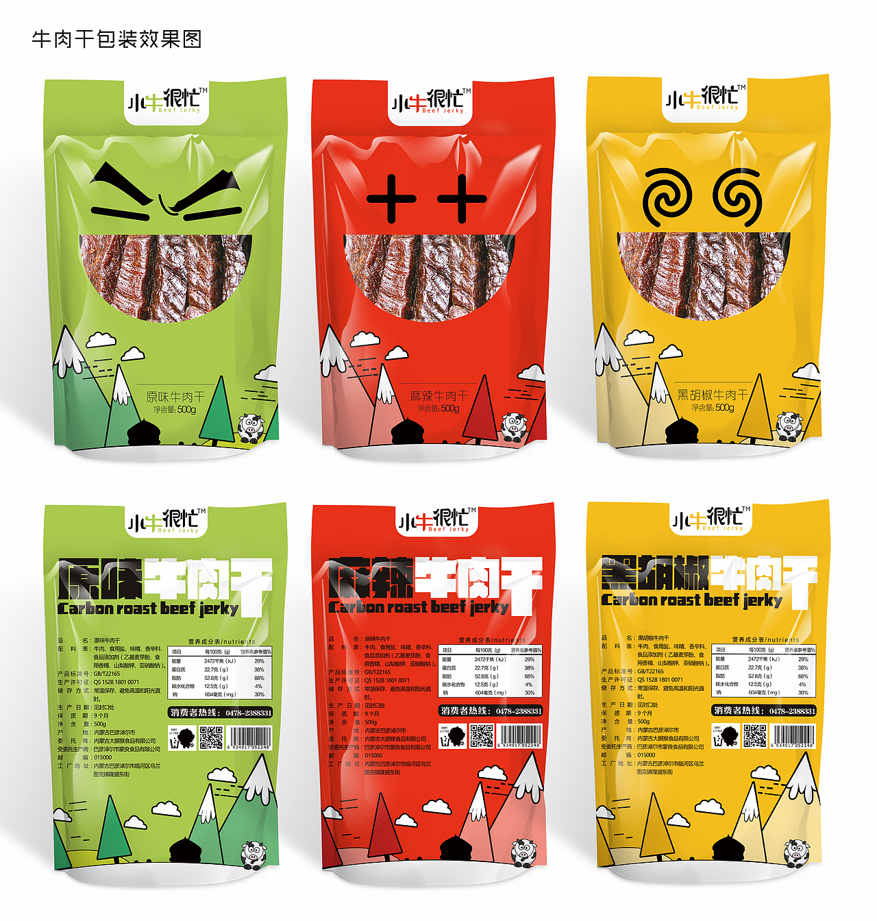 牛肉干包装设计（图ZNzE1OTQwMDg=） - 包装 - 站酷设计师安夏91原创素材 - 站酷ZCOOL