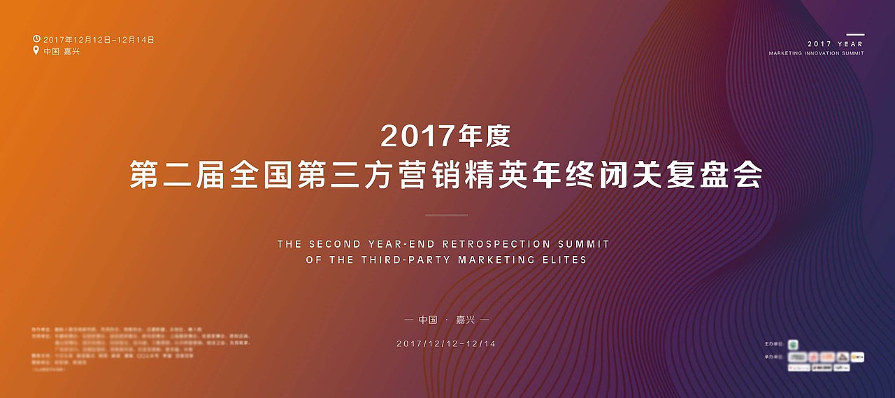 峰会活动会场设计