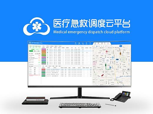 医疗急救调度云平台