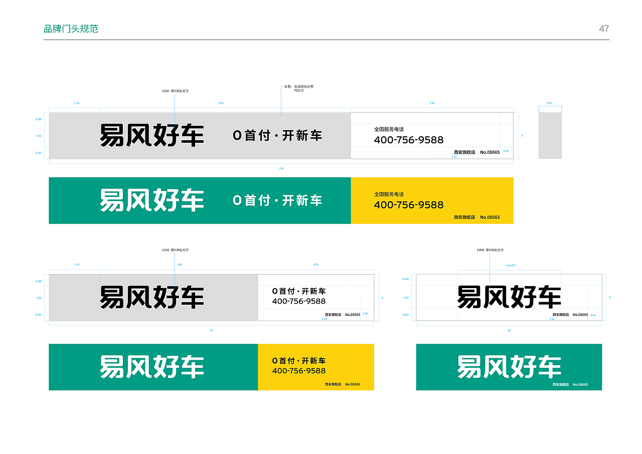 vi视觉识别系统易风好车