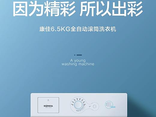 洗衣機詳情頁（個人主頁-ZNDUxOTEwMDg=） - 品牌 - 站酷設(shè)計師年輕的美工呦原創(chuàng)素材 - 站酷ZCOOL