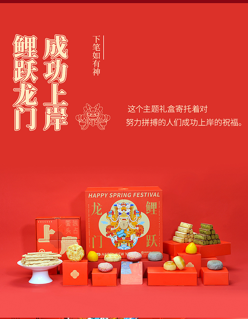 鲤跃龙门新春福饼礼盒