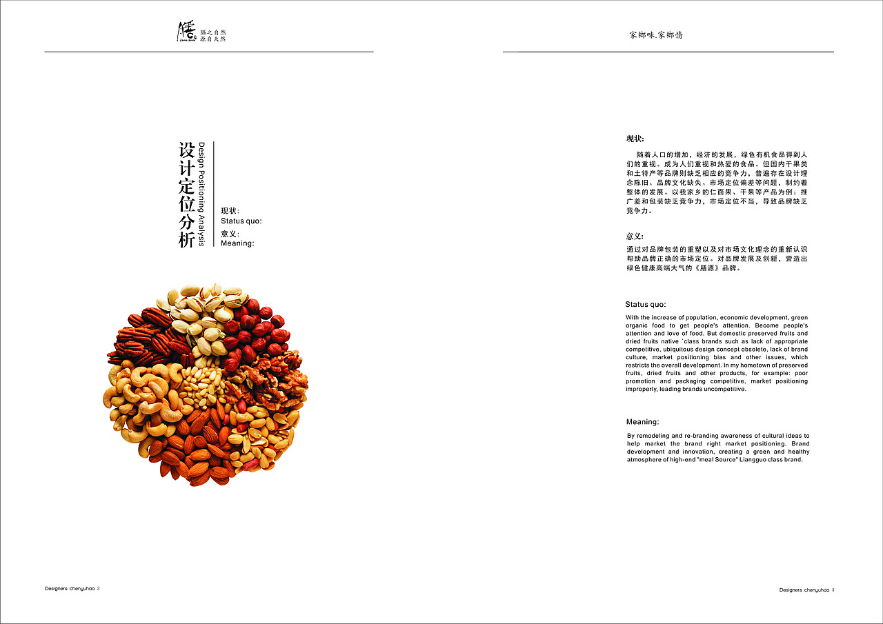 膳源 品牌设计（图ZMTg4NDE0MzI=） - 品牌 - 站酷设计师D108Studio原创素材 - 站酷ZCOOL