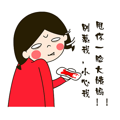 爱心妹大姨妈专用表情——翔通动漫
