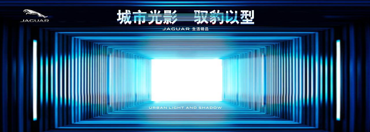 JAGUAR捷豹生活精品--品牌概念设计图