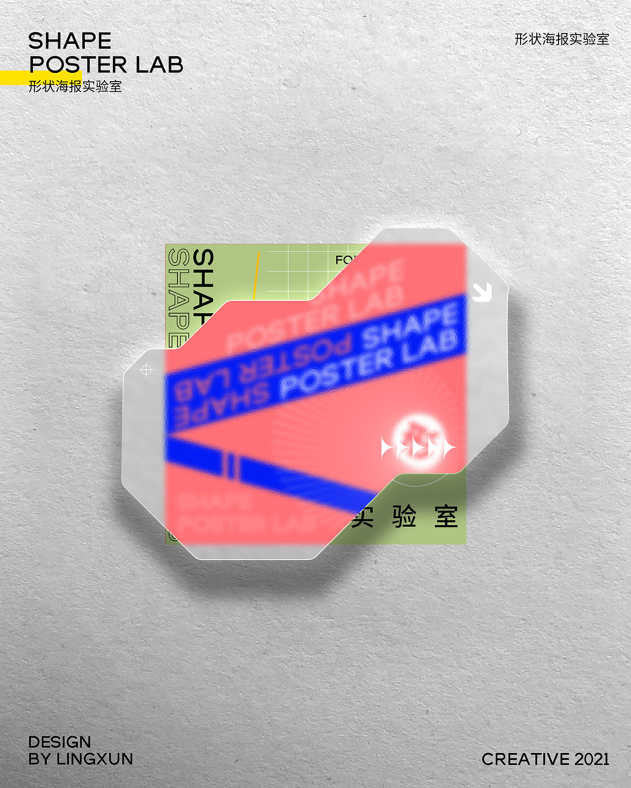 形状海报实验室×凌旬 SHAPE（图ZMjU1NjIxNjY4） - 海报 - 站酷设计师凌旬原创素材 - 站酷ZCOOL