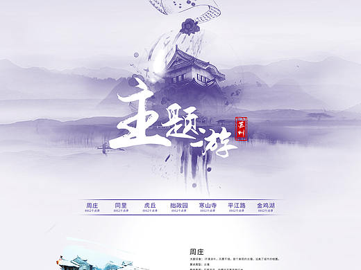 专题 旅游 苏州 小学生