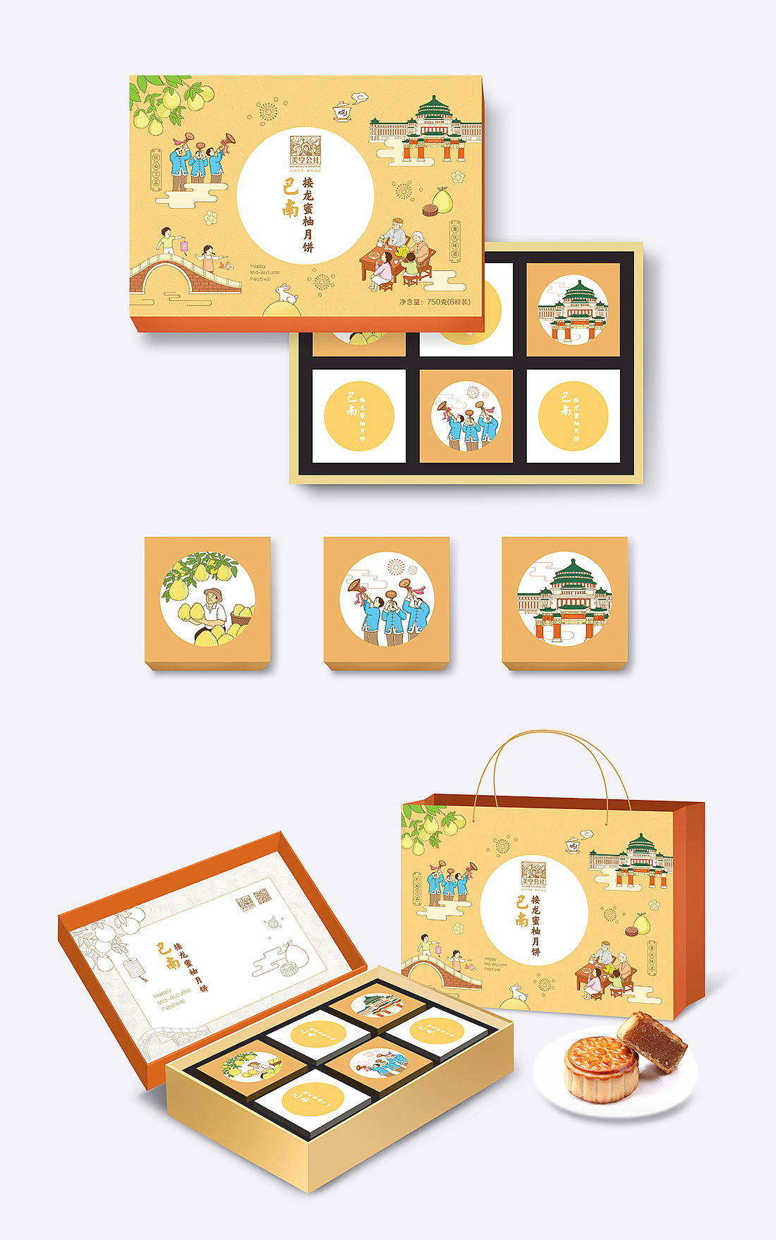 重庆巴南 · 接龙蜜柚月饼月饼盒设计（图ZMTI3MjE0NDg4） - 包装 - 站酷设计师跳叫板原创素材 - 站酷ZCOOL
