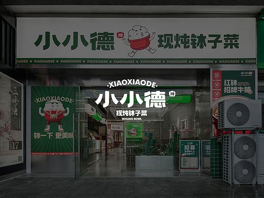 紫牛设计 | 小小德（长沙温尔登店）