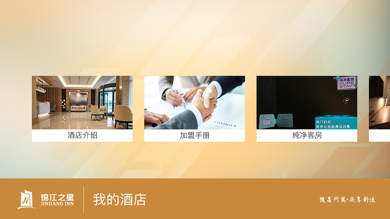 某集团酒店电视系统ui设计01（图ZMjgxNTA1NzE2） - 其他UI - 站酷设计师追盛原创素材 - 站酷ZCOOL