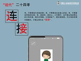 时报金犊奖 二十四孝 广告设计奖