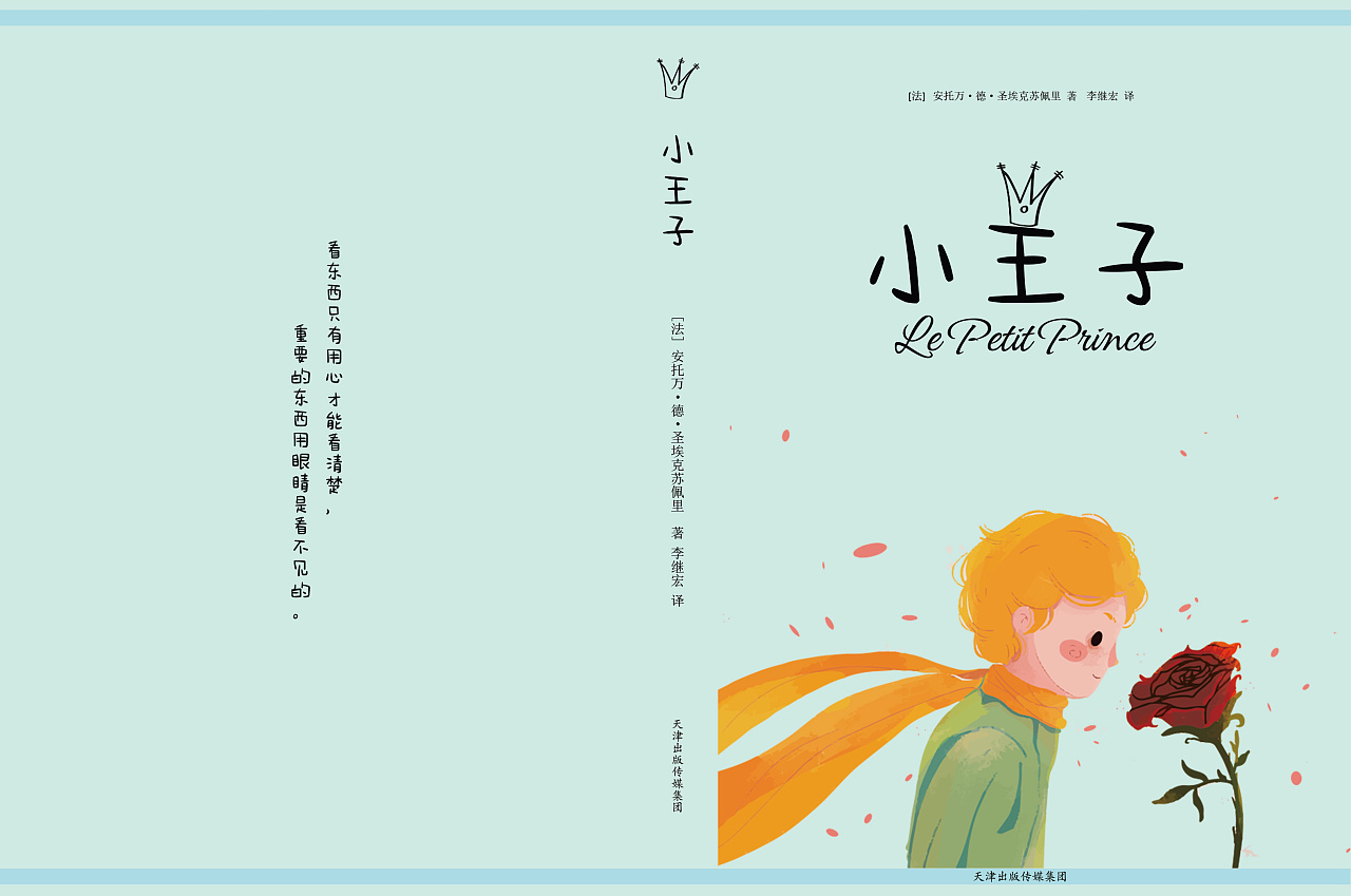 小王子主题排版练习|平面|书籍/画册|嘉不是佳_ - 原创作品 - 站酷