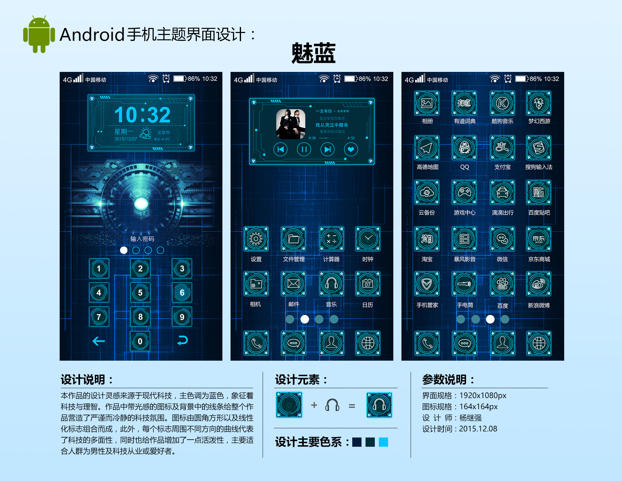 一款科技感手机主题界面.