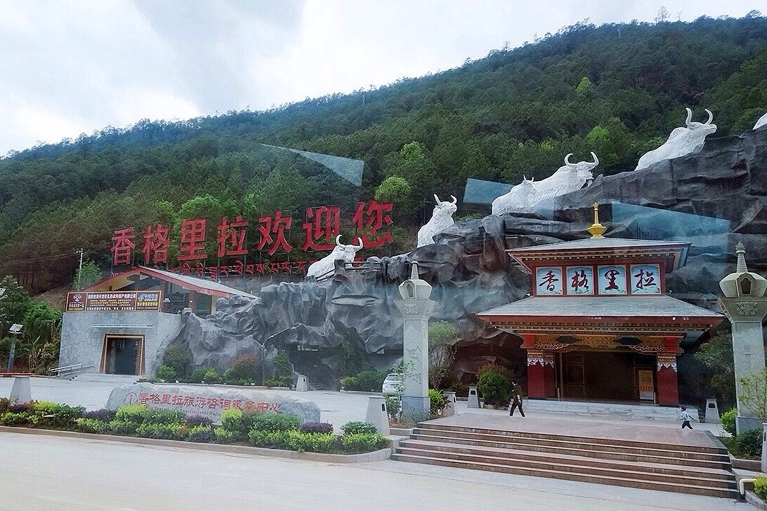 七彩云南--香格里拉