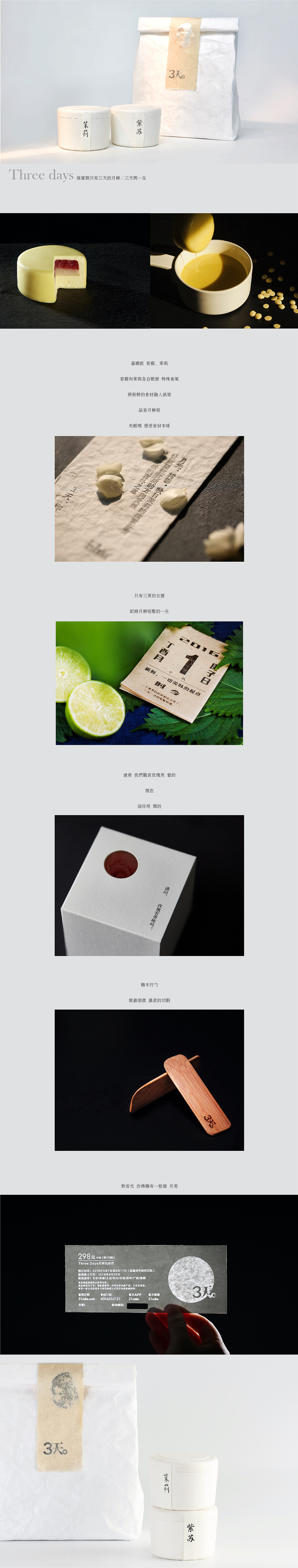 Three days 三天月饼 品牌设计（图ZMTI3NDc4NDky） - 品牌 - 站酷设计师我是阿克苏原创素材 - 站酷ZCOOL
