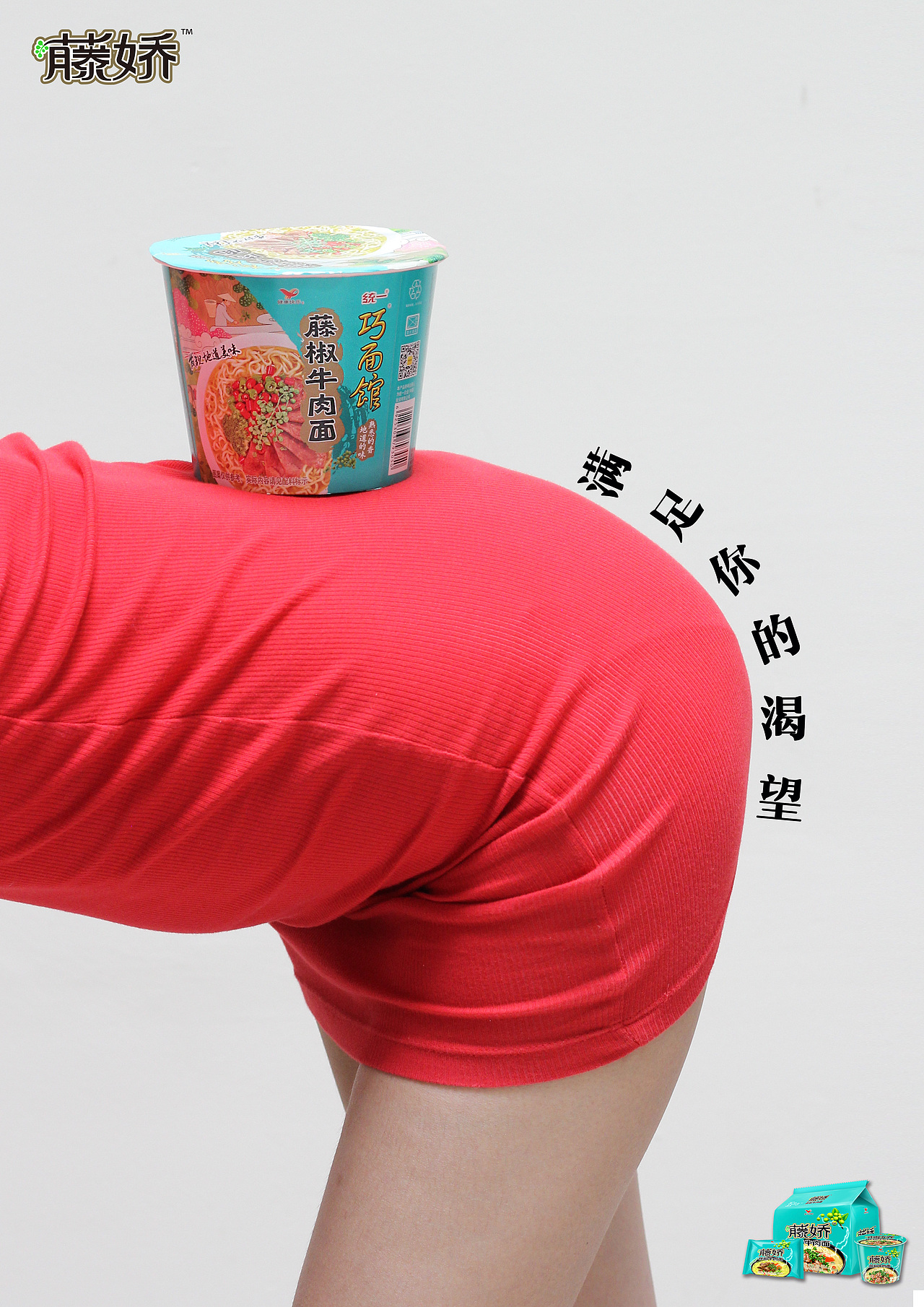 “藤娇”泡面创意广告（图ZMTQ3ODk5Mjg4） - 其他影视 - 站酷设计师小泽MARRY原创素材 - 站酷ZCOOL