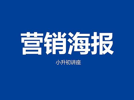 讲座【系列营销海报】