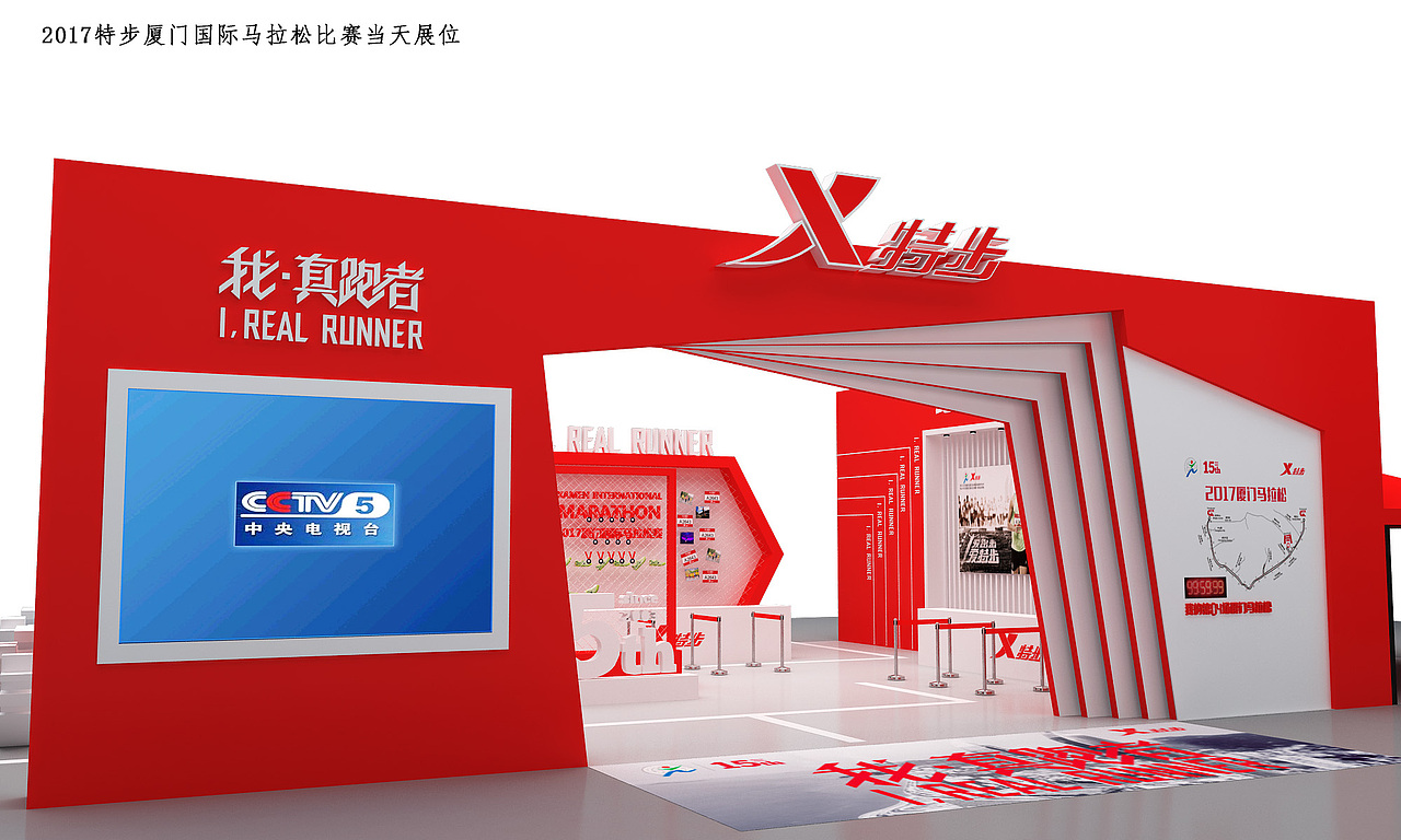 2017特步厦门国际马拉松赛