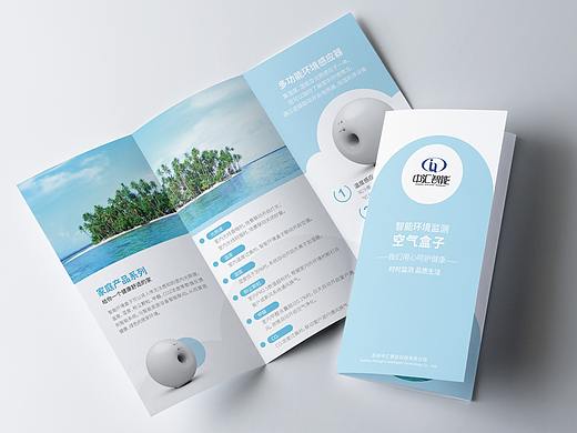 智能家居三折页