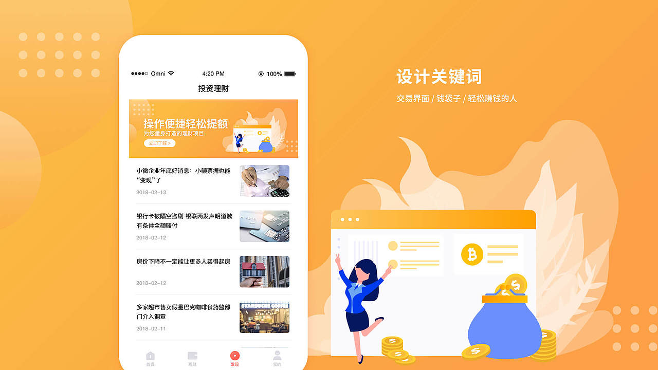 金融理财app（图ZMTUxMjQzMjYw） - APP界面 - 站酷设计师sophia345原创素材 - 站酷ZCOOL