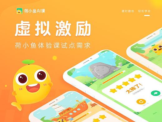 荷小鱼AI课-虚拟激励小游戏