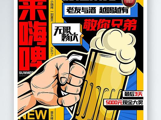 啤酒节海报