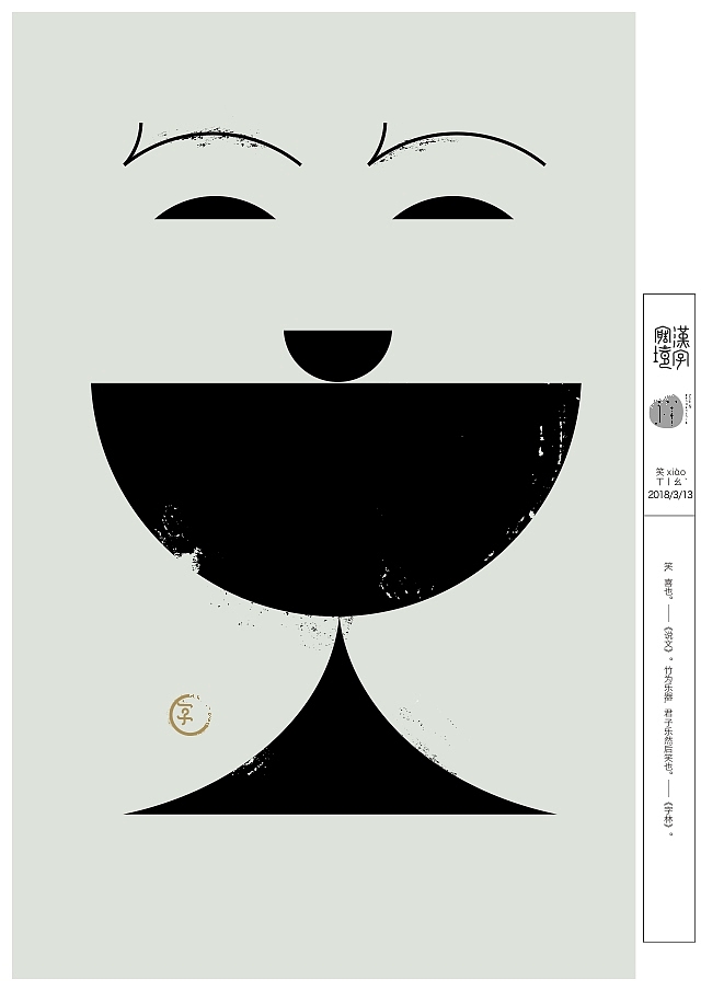 汉字境/一字禅三月集（图ZMTA5NjM2Mjk2） - 字体/字形 - 站酷设计师zenith徐伟原创素材 - 站酷ZCOOL
