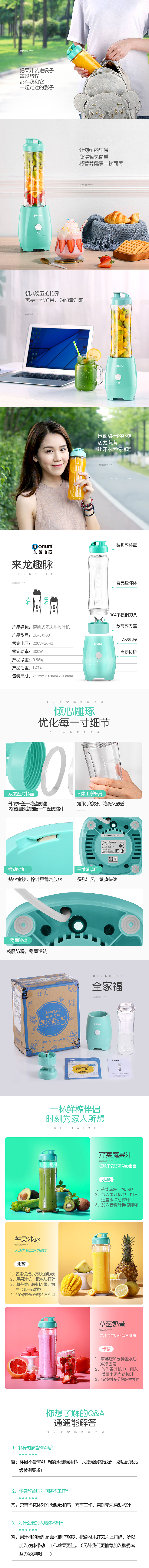 ▶爆款详情页-东菱便携式果汁机×青年人设计
