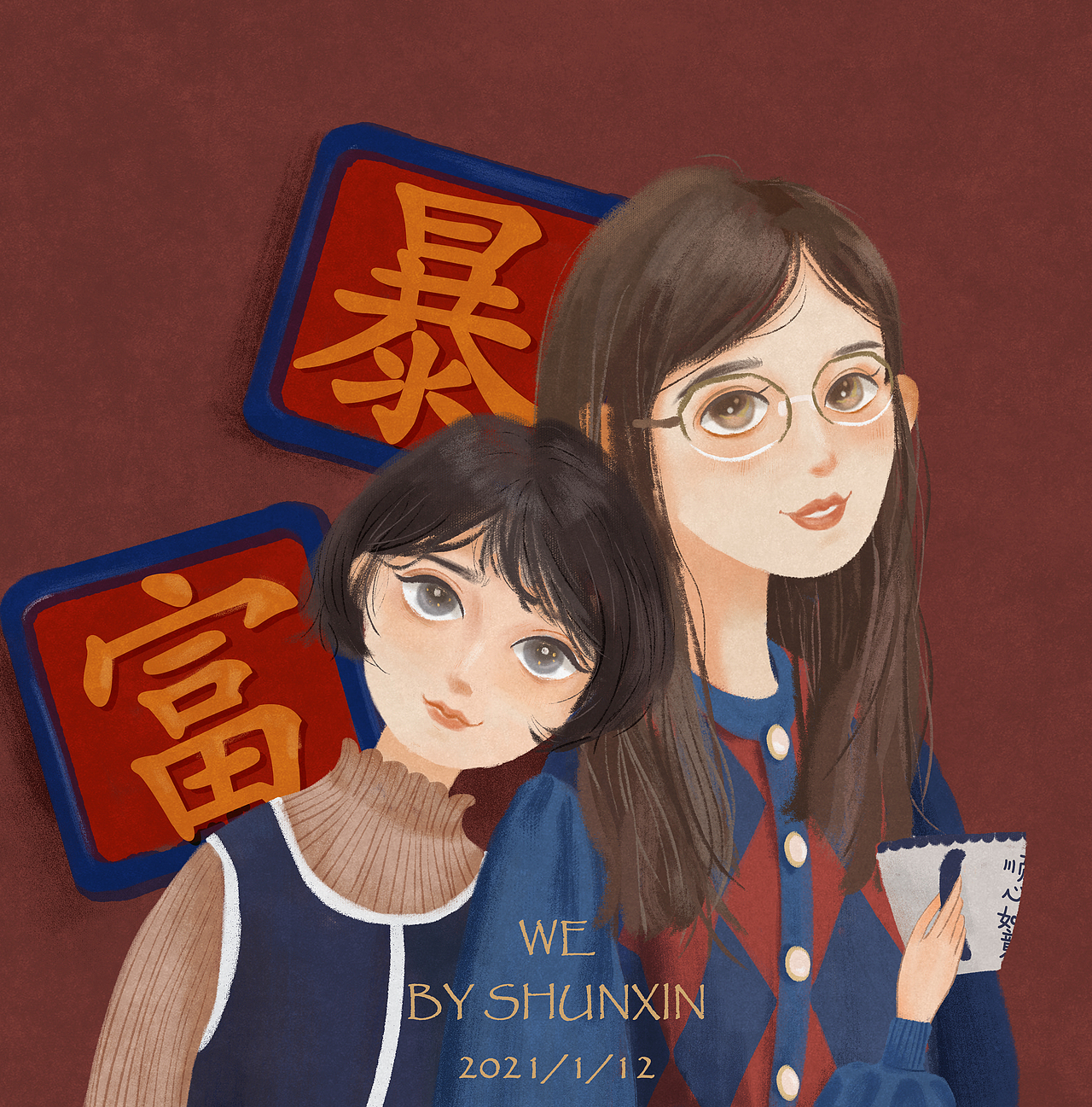 暴富吧闺蜜