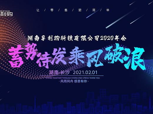 年会