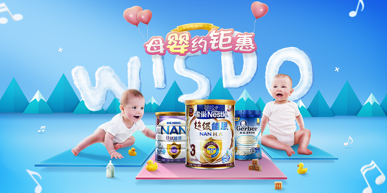 云尚电商学生作品-母婴类海报练习