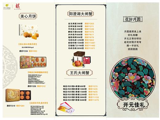 月饼三折页