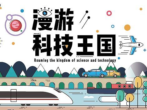《漫游科技王國》（個人主頁-ZNDQ5MTkwNTI=） - APP界面 - 站酷設(shè)計師少女熬成歐巴桑原創(chuàng)素材 - 站酷ZCOOL