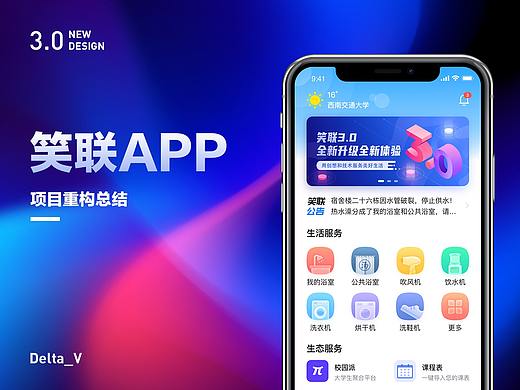 笑联APP3.0重构总结