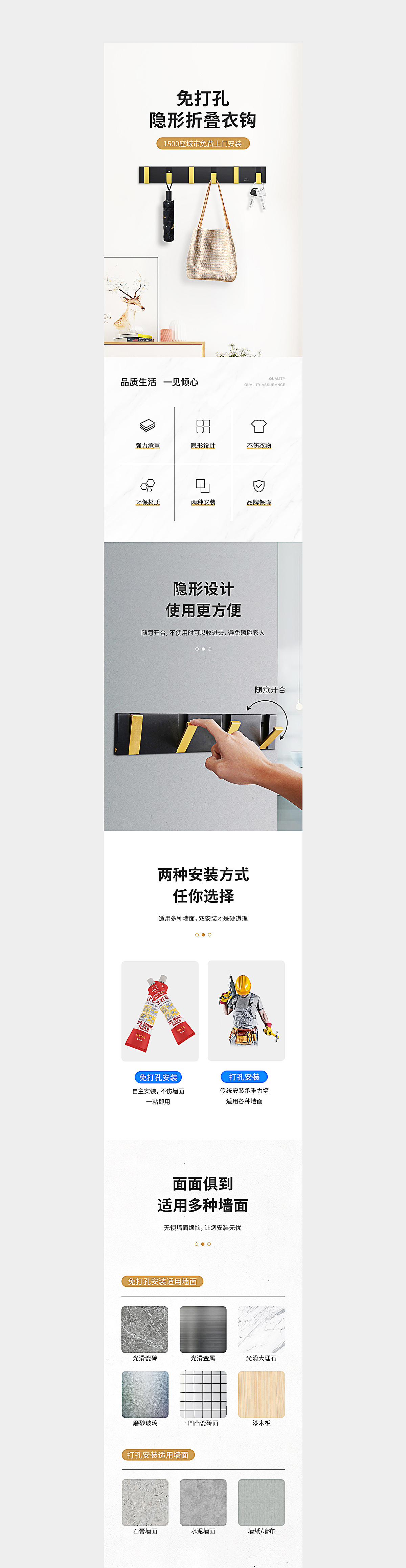 隐形挂衣钩详情页（图ZMjM1MjY5NTU2） - 电商 - 站酷设计师啦啦呵呵呵原创素材 - 站酷ZCOOL
