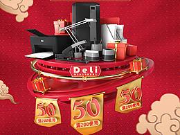 得力天猫年货节&详情页&动画