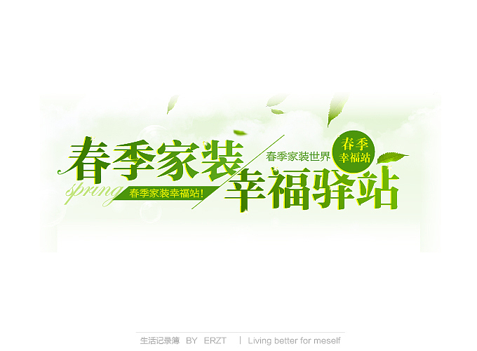 字体小结—电商字体与练习字体（图ZMTYyODYwNTI=） - 电商 - 站酷设计师ERZT原创素材 - 站酷ZCOOL