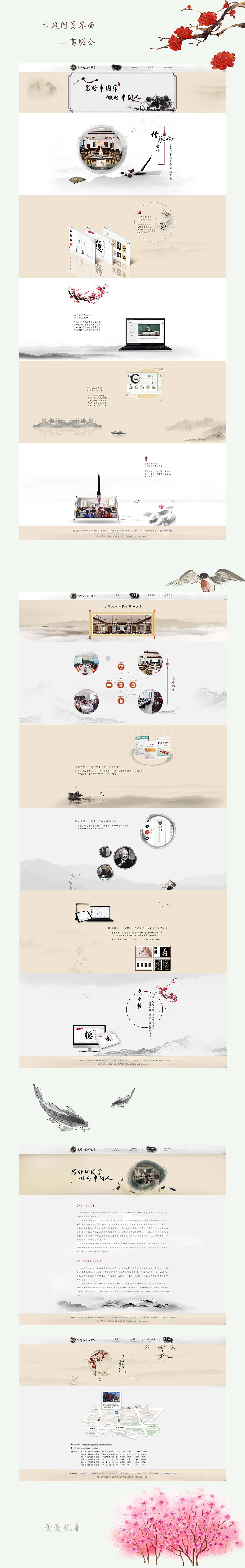 古風(fēng)－網(wǎng)頁界面（圖ZMTA2MjIwNzA0） - 企業(yè)官網(wǎng) - 站酷設(shè)計師高溫若寒原創(chuàng)素材 - 站酷ZCOOL