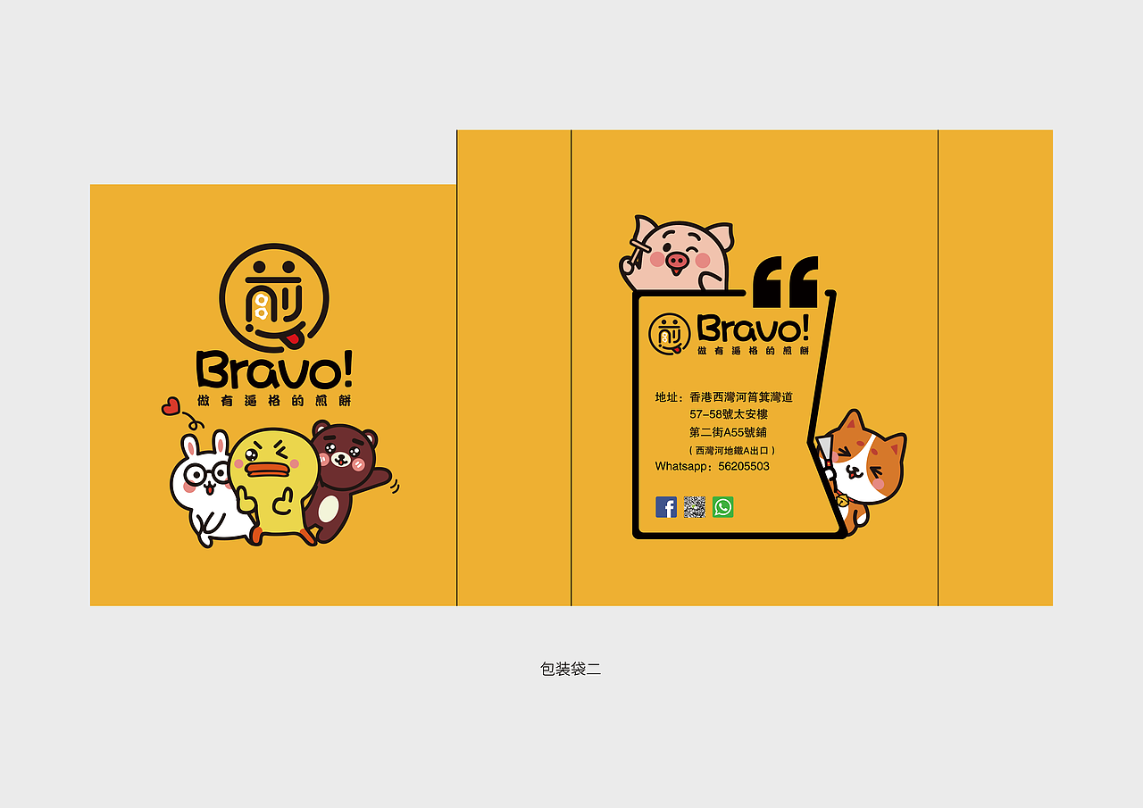 707设计 | 香港bravo！煎饼品牌设计（图ZMTI3Mzc3OTk2） - 品牌 - 站酷设计师锚点创意原创素材 - 站酷ZCOOL