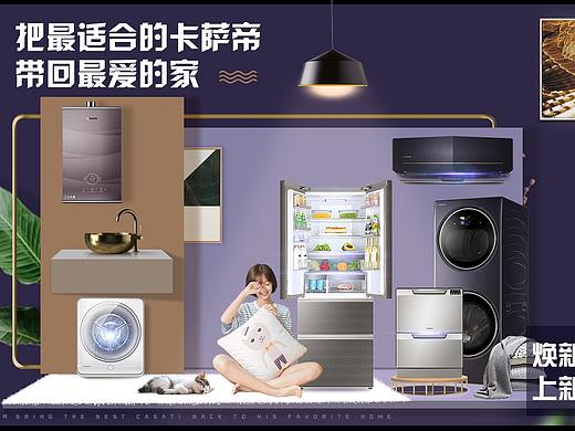 家装节海报（个人主页-ZNDkyNTEwNTI=） - 电商 - 站酷设计师Q8Q倩语倩寻原创素材 - 站酷ZCOOL