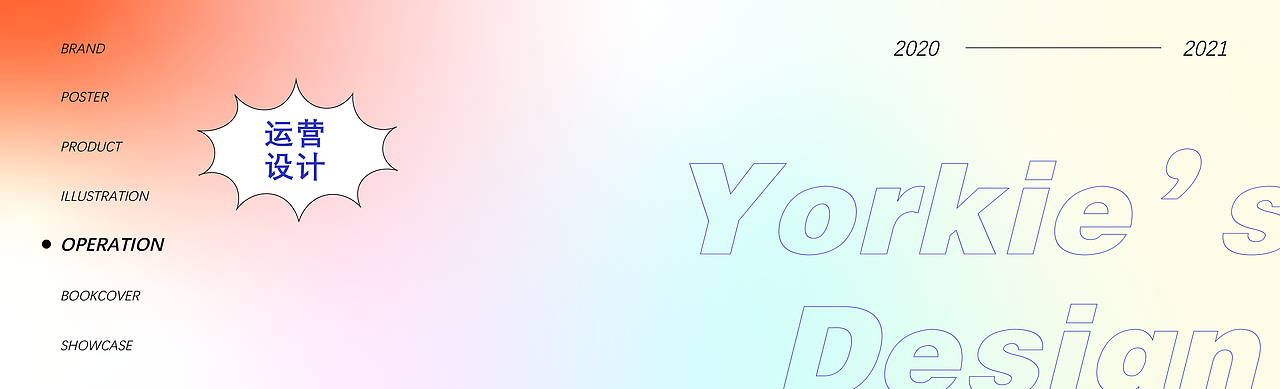 线上运营宣传设计:毕业后 在大坏鼠任职期间完成(2020.8-2021.1)