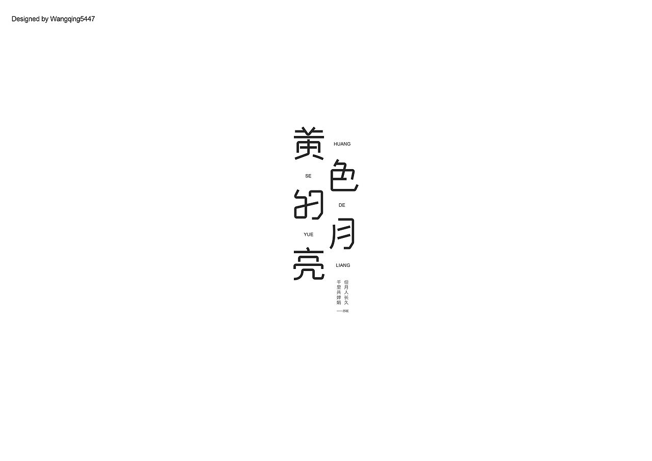 FONT DESIGN | WANG | Ⅲ（图ZMTAwNzU0NjEy） - 字体/字形 - 站酷设计师Wangqing5447原创素材 - 站酷ZCOOL