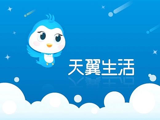 天翼吉祥物设计——云翼