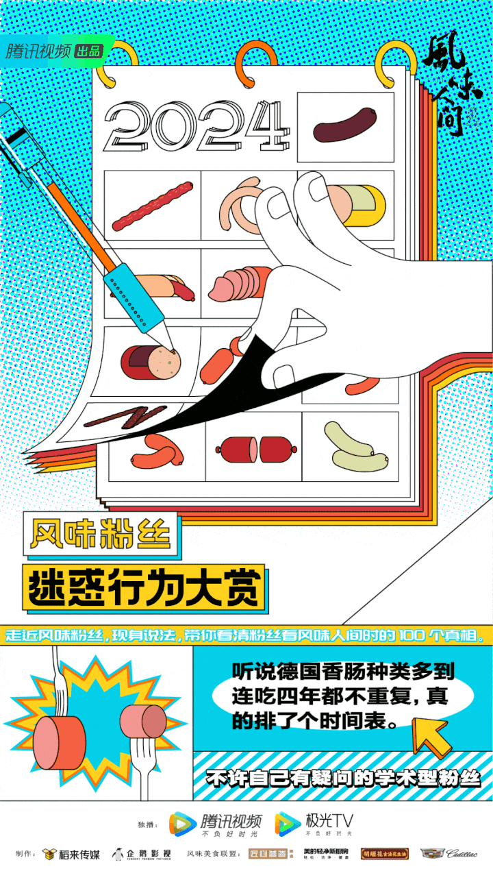 《风味人间Ⅱ》social海报（图ZMjE0MzA3ODMy） - 海报 - 站酷设计师璨饼原创素材 - 站酷ZCOOL
