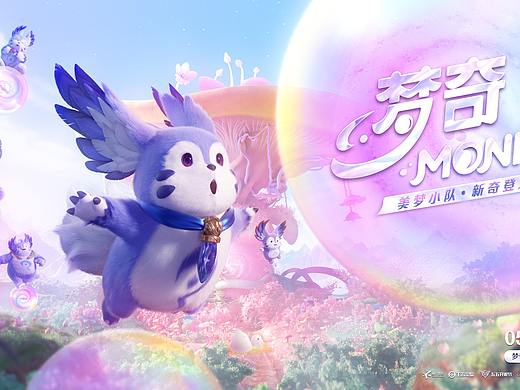 王者荣耀梦奇重塑CG《梦奇MONKI！》