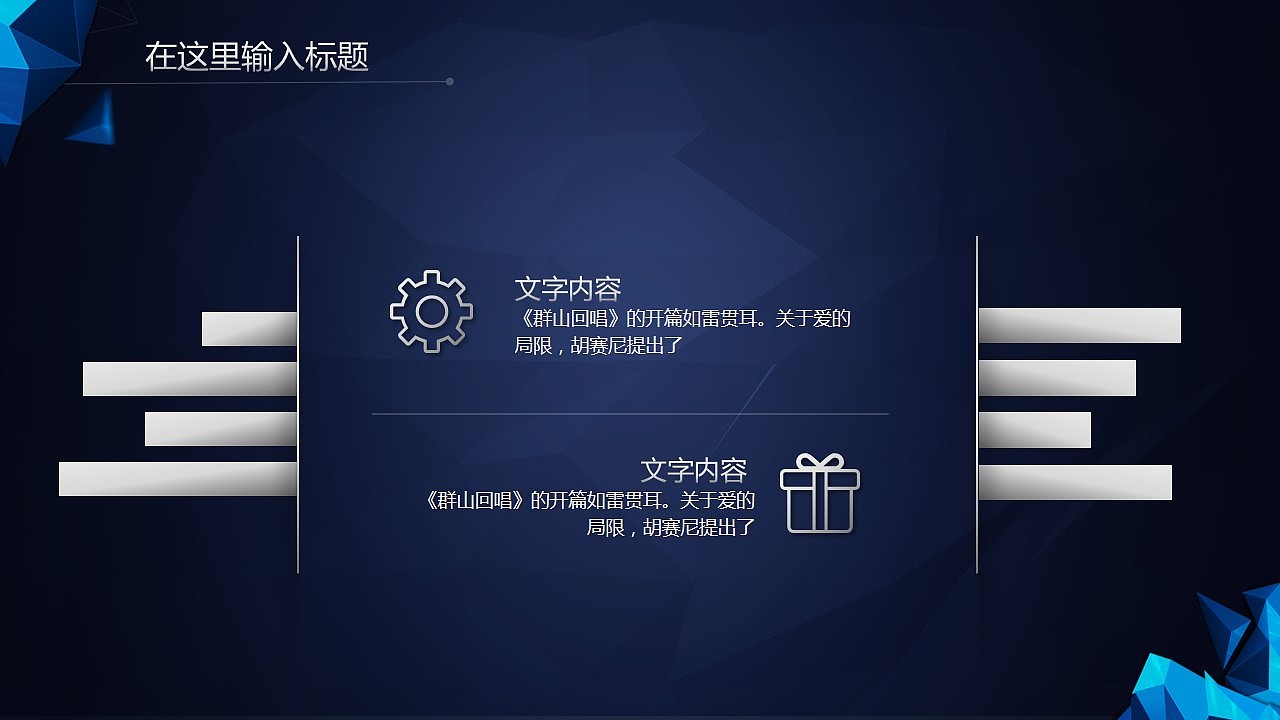 【PPT模板】动态大气多边形商务年终汇报PPT模板（图ZMzk0OTAxMzI=） - PPT/Keynote - 站酷设计师夏影PPT原创素材 - 站酷ZCOOL