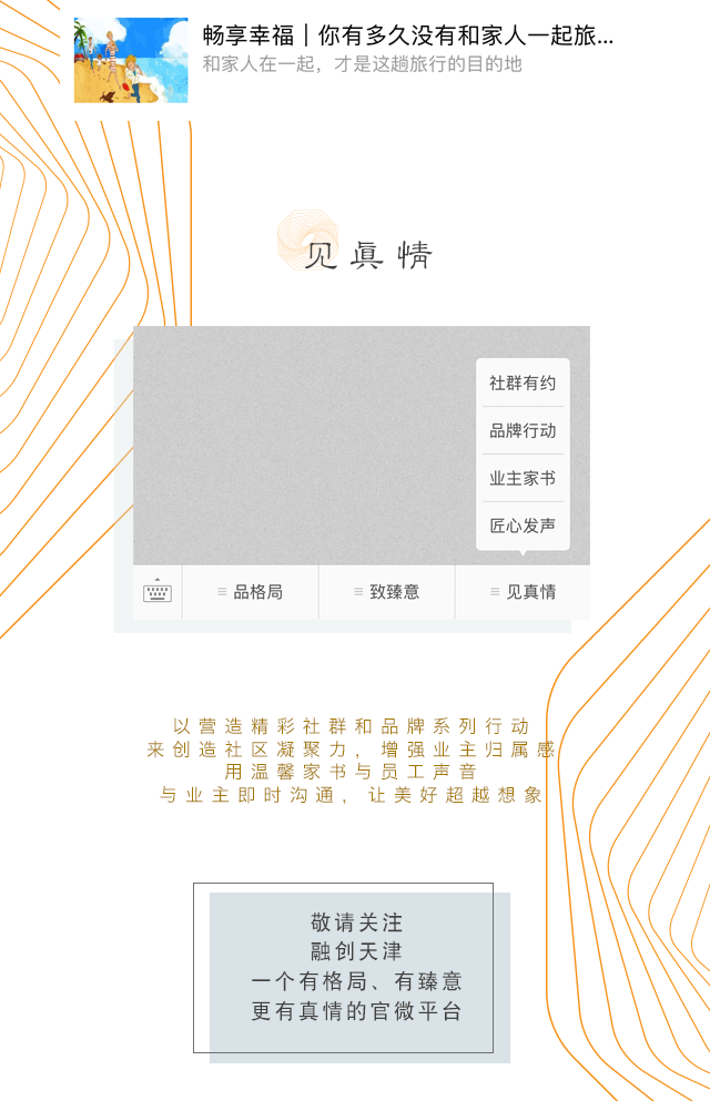 融创天津2018官微首推（图ZMTI3NDI3MjI4） - 交互/UE - 站酷设计师LOLO小蘑菇原创素材 - 站酷ZCOOL