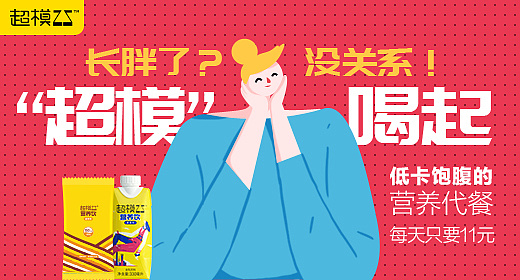 减肥产品bannner|网页|banner/广告图|蒋婷婷jtt - 原创作品 - 站酷