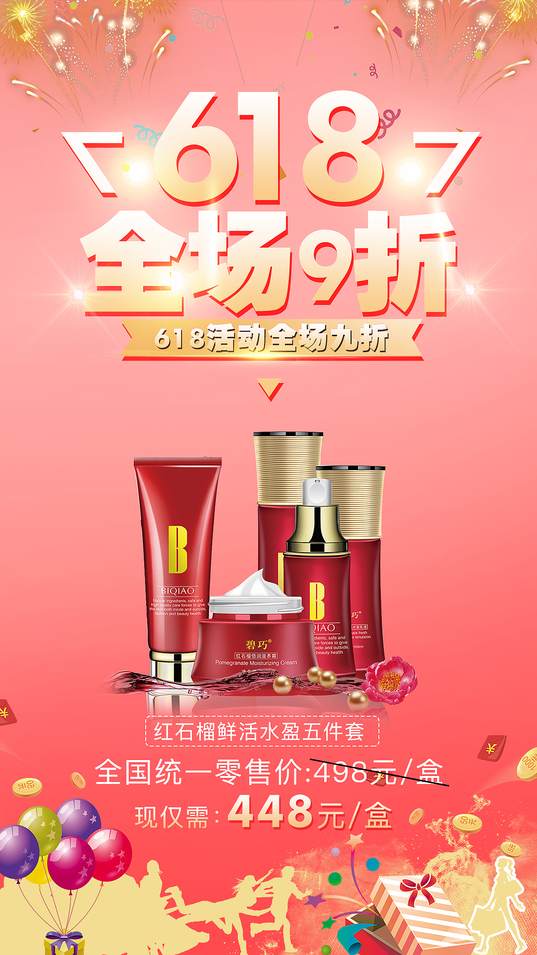 化妆品主图、海报